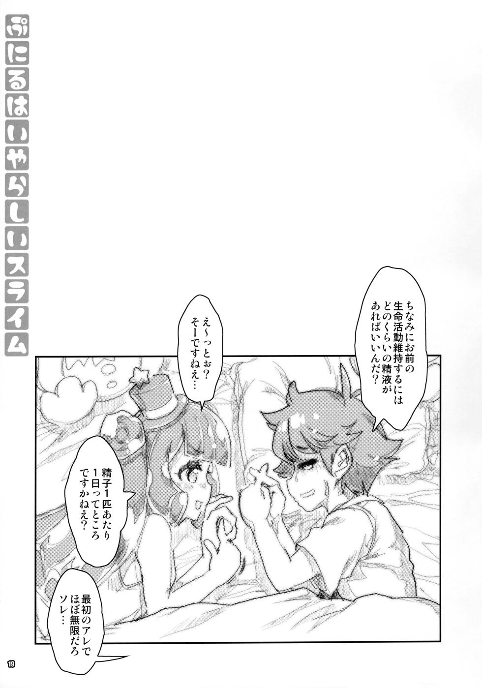 (C106) [Magic Private Eye (Mitsuki Mantarou)] Puniru wa Iyarashii Slime (Puniru wa Kawaii Slime) - Page 18