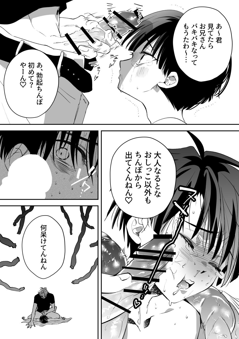 [Airpink (Yubumi)] Inshu mura de sono mi o sasagu shounen, shokushu, muriyari shojo kantsu, anji, torotoro seiko [Digital] - Page 20