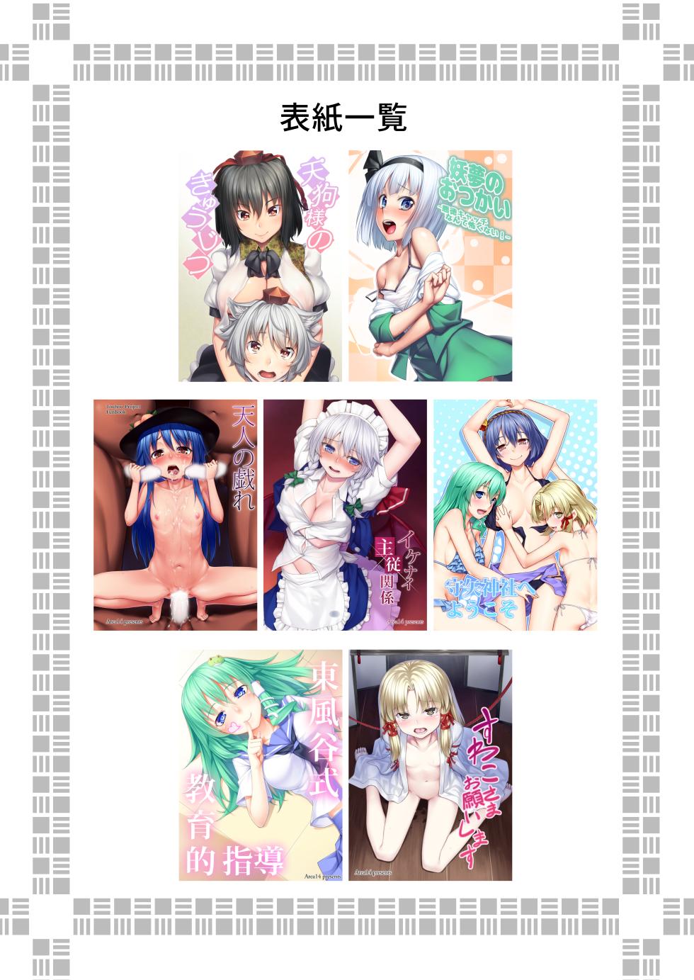 [Area14 (Kasei)] Touhou Soushuuhen (Touhou Project) [Digital] - Page 3