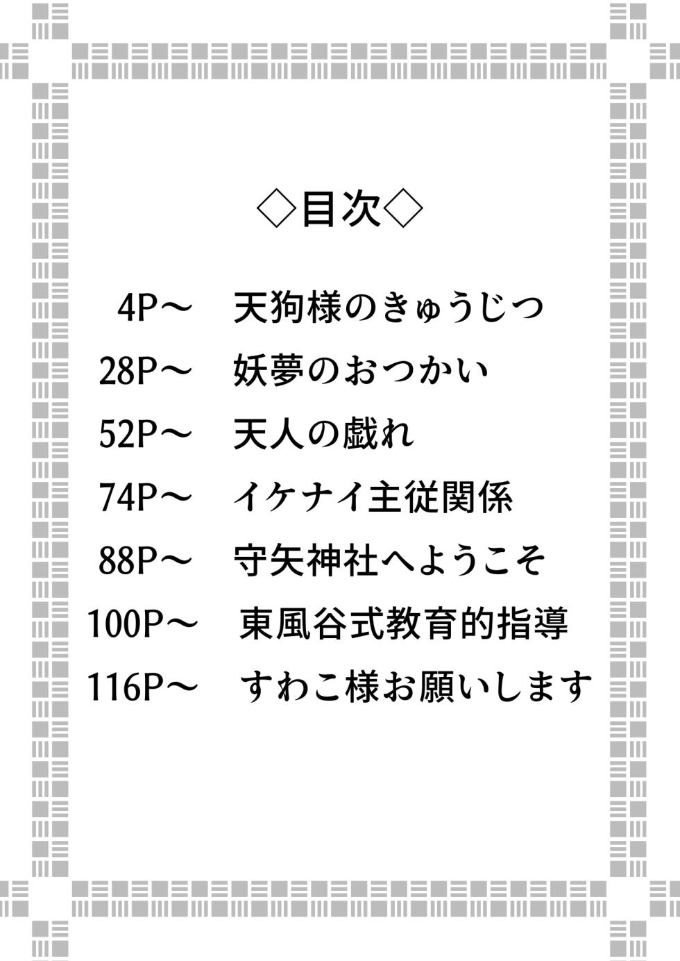 [Area14 (Kasei)] Touhou Soushuuhen (Touhou Project) [Digital] - Page 4