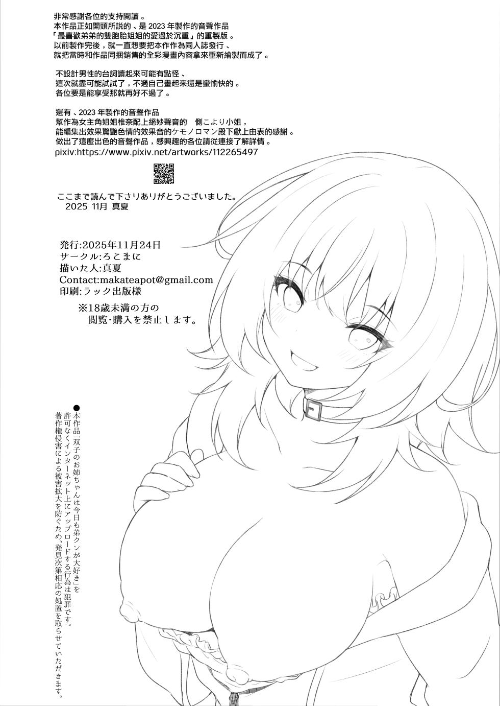 [Rocomani (Manatsu)] Futago no Onee-chan wa Kyou mo Otouto-kun ga Daisuki | 雙胞龍鳳胎的姐姐今天也超喜歡弟弟的 [Chinese] [Digital] - Page 25