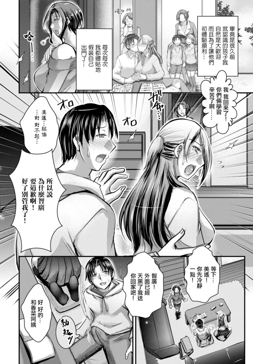 [Takei Tsukasa] Kano Boshiki Kyouikuteki Shidou | 女朋友母親高潮教育性指導 (COMIC Penguin Club 2025-12) [Chinese] [Digital] - Page 2