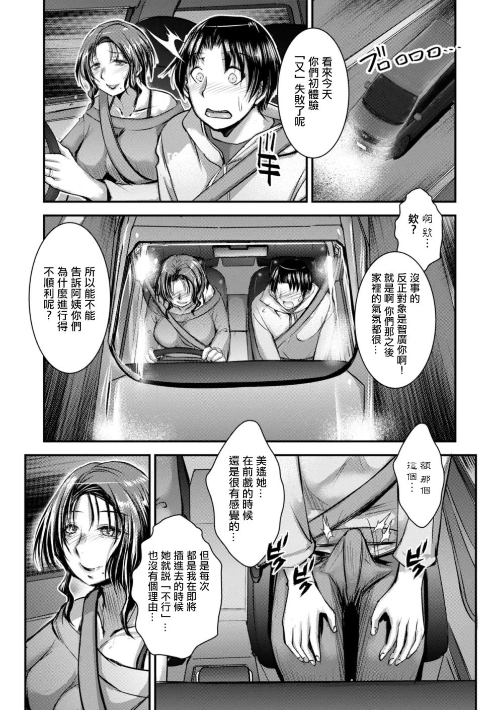 [Takei Tsukasa] Kano Boshiki Kyouikuteki Shidou | 女朋友母親高潮教育性指導 (COMIC Penguin Club 2025-12) [Chinese] [Digital] - Page 3