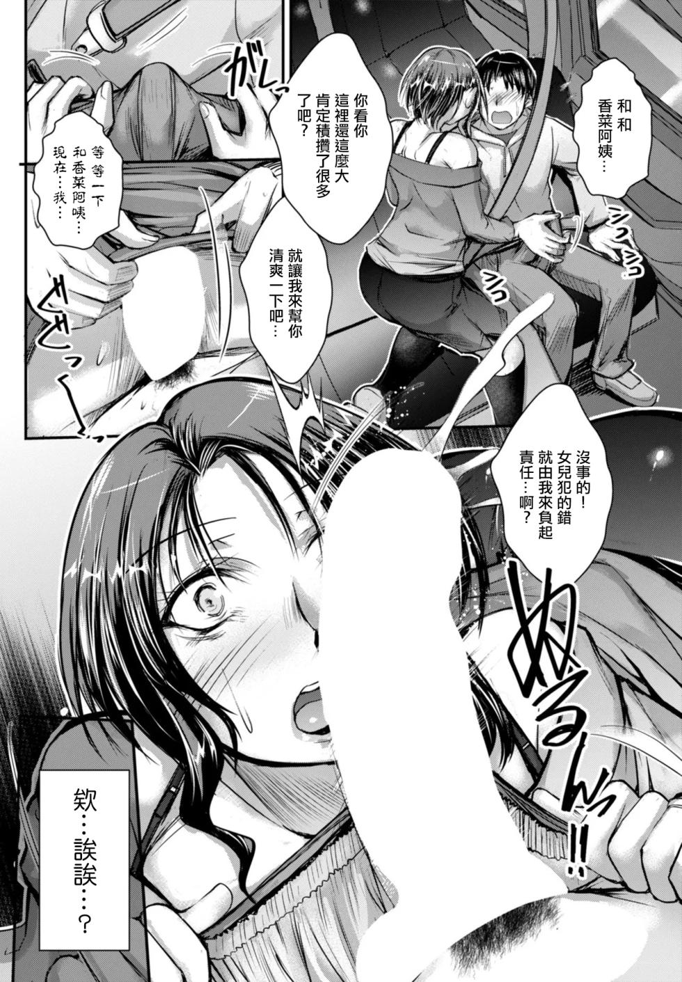 [Takei Tsukasa] Kano Boshiki Kyouikuteki Shidou | 女朋友母親高潮教育性指導 (COMIC Penguin Club 2025-12) [Chinese] [Digital] - Page 6