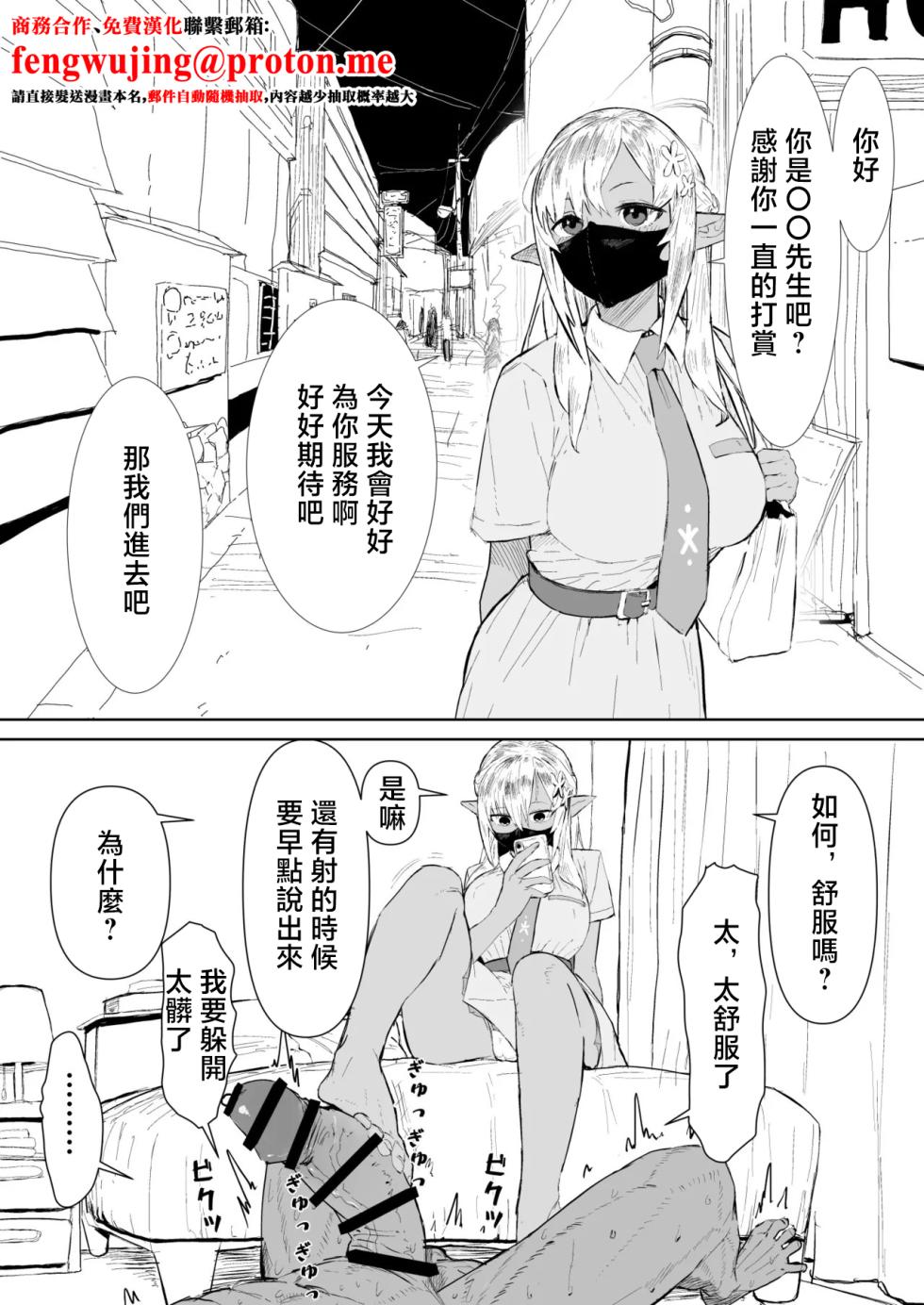 [Uzura Dobin] fla-chan to Hotel (Shiranui Flare) [Chinese] - Page 1