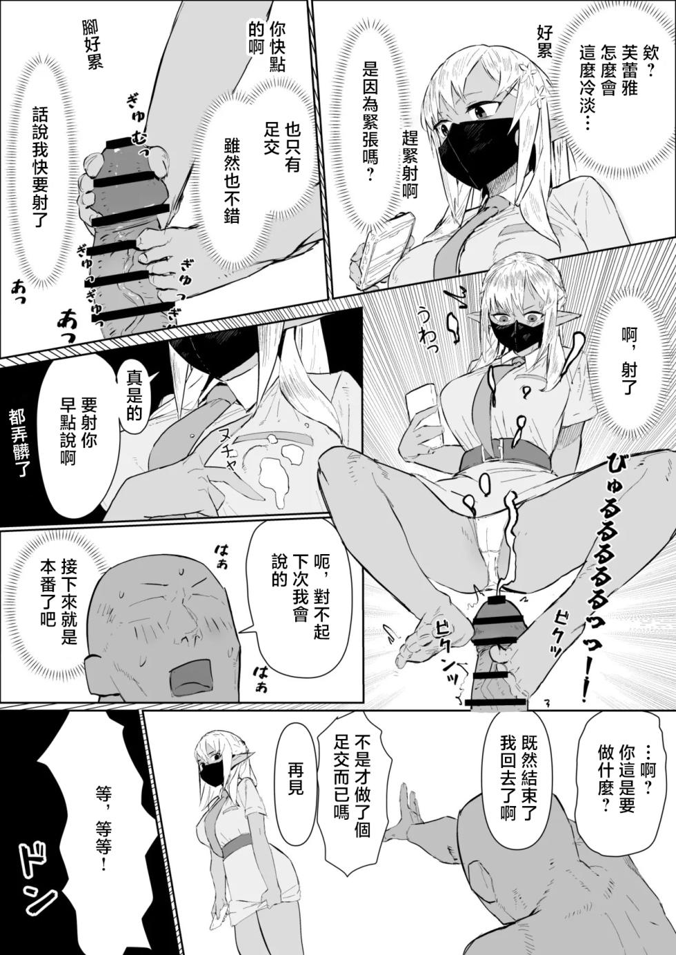 [Uzura Dobin] fla-chan to Hotel (Shiranui Flare) [Chinese] - Page 2