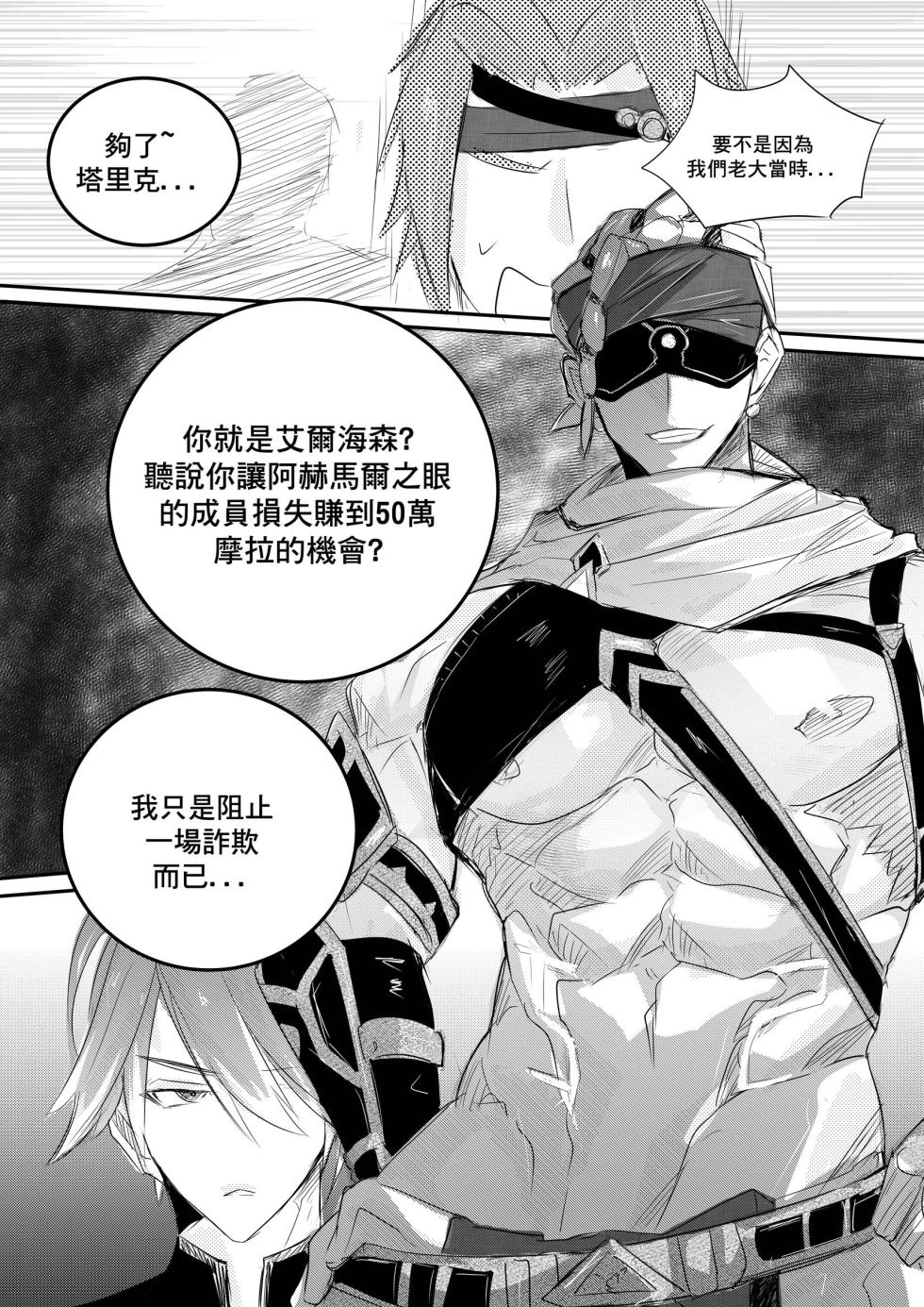 Genshin impact - Al Haitham Chapter - Page 2