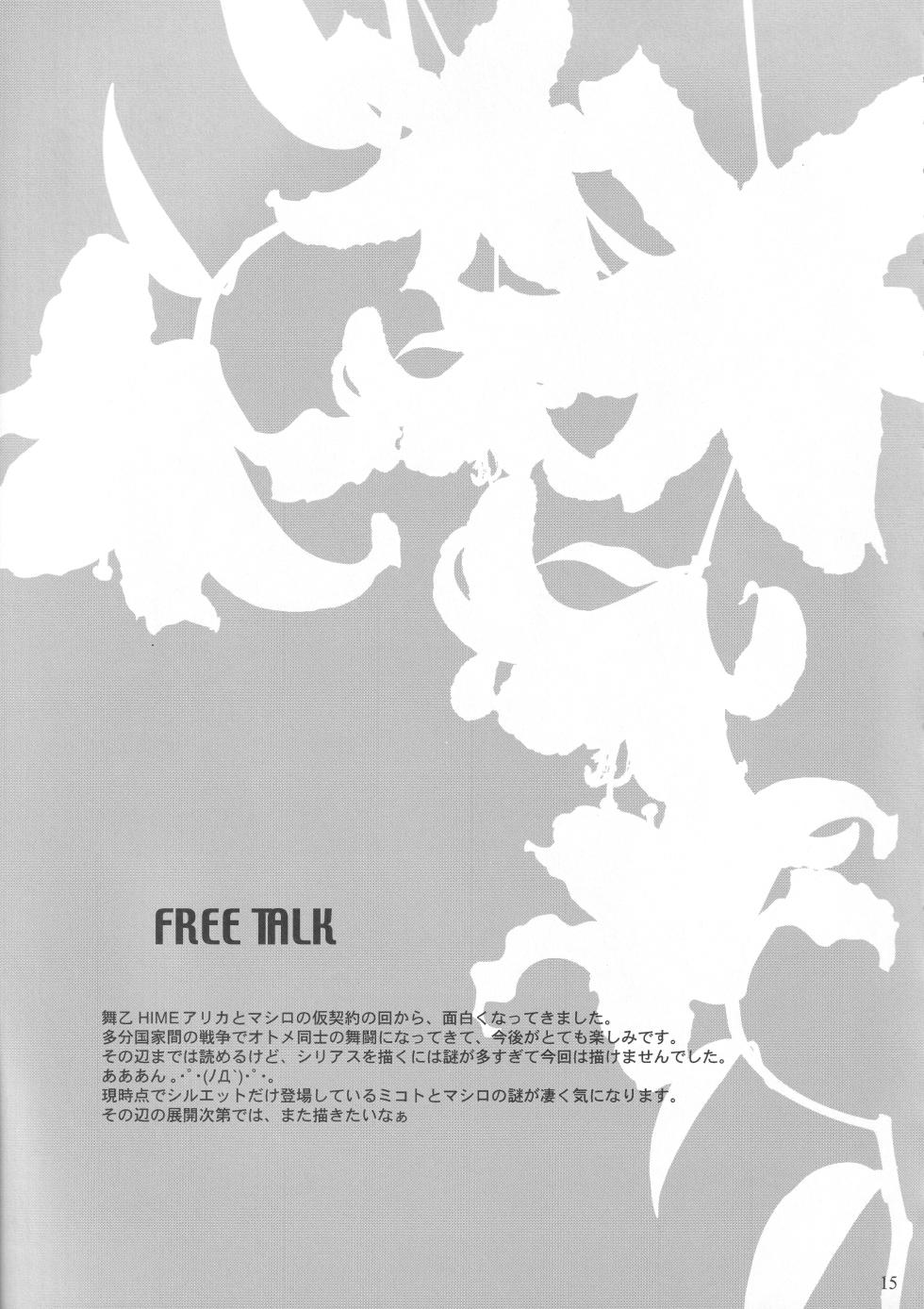 (C69) [Hanzai Tengoku (Hasei Agana)]  JUNK JEWEL (Various) - Page 14