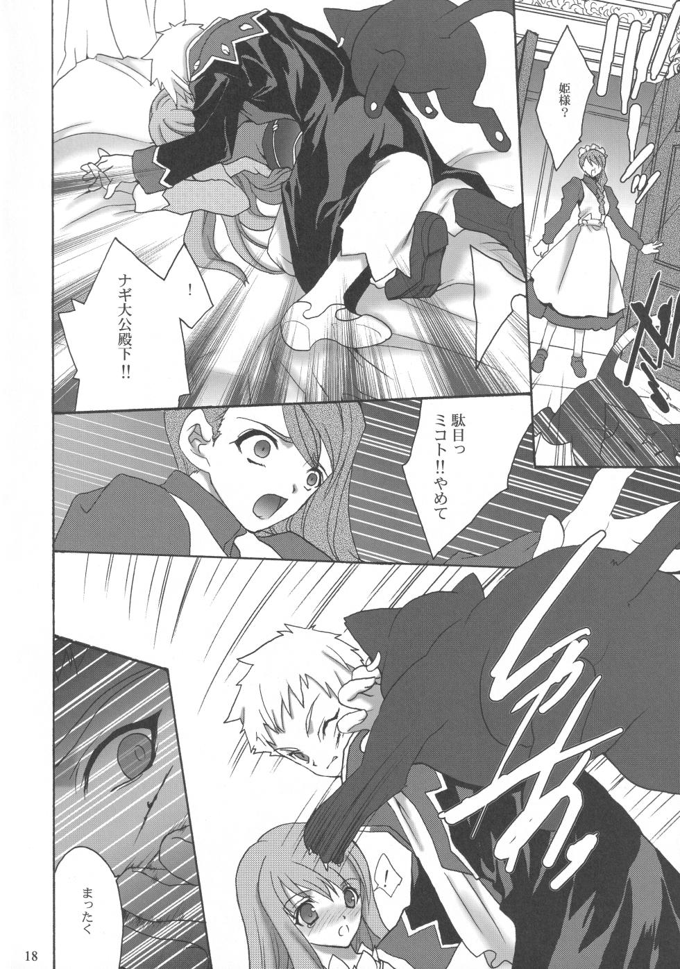 (C69) [Hanzai Tengoku (Hasei Agana)]  JUNK JEWEL (Various) - Page 17