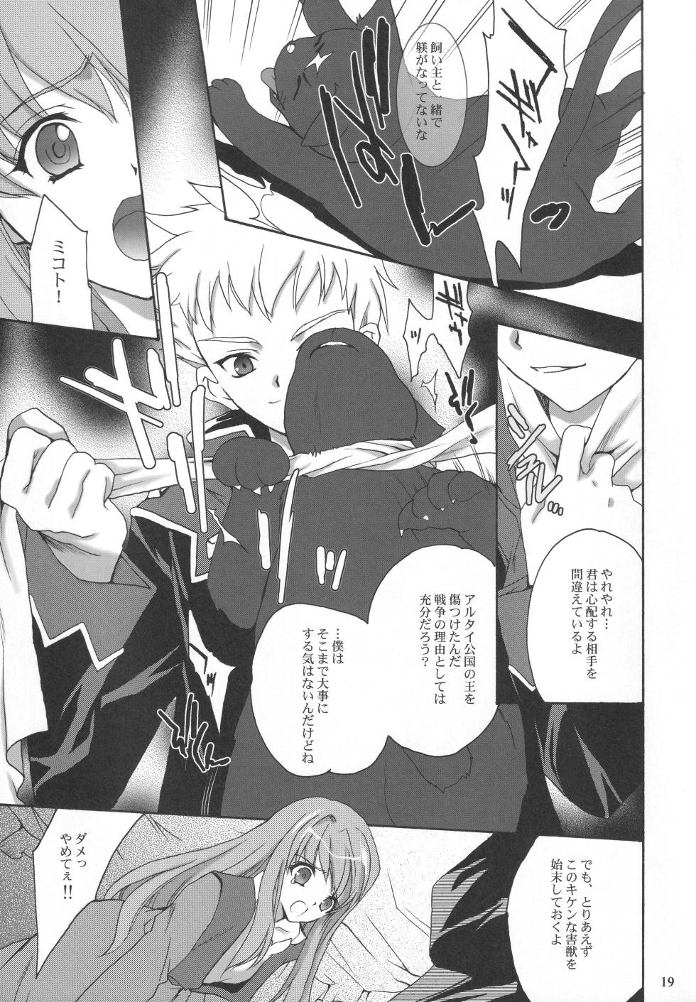 (C69) [Hanzai Tengoku (Hasei Agana)]  JUNK JEWEL (Various) - Page 18