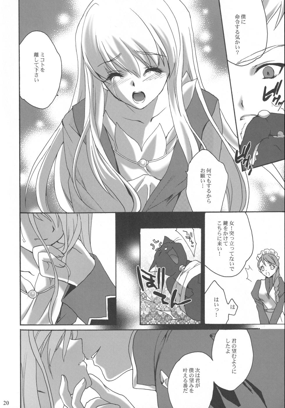 (C69) [Hanzai Tengoku (Hasei Agana)]  JUNK JEWEL (Various) - Page 19