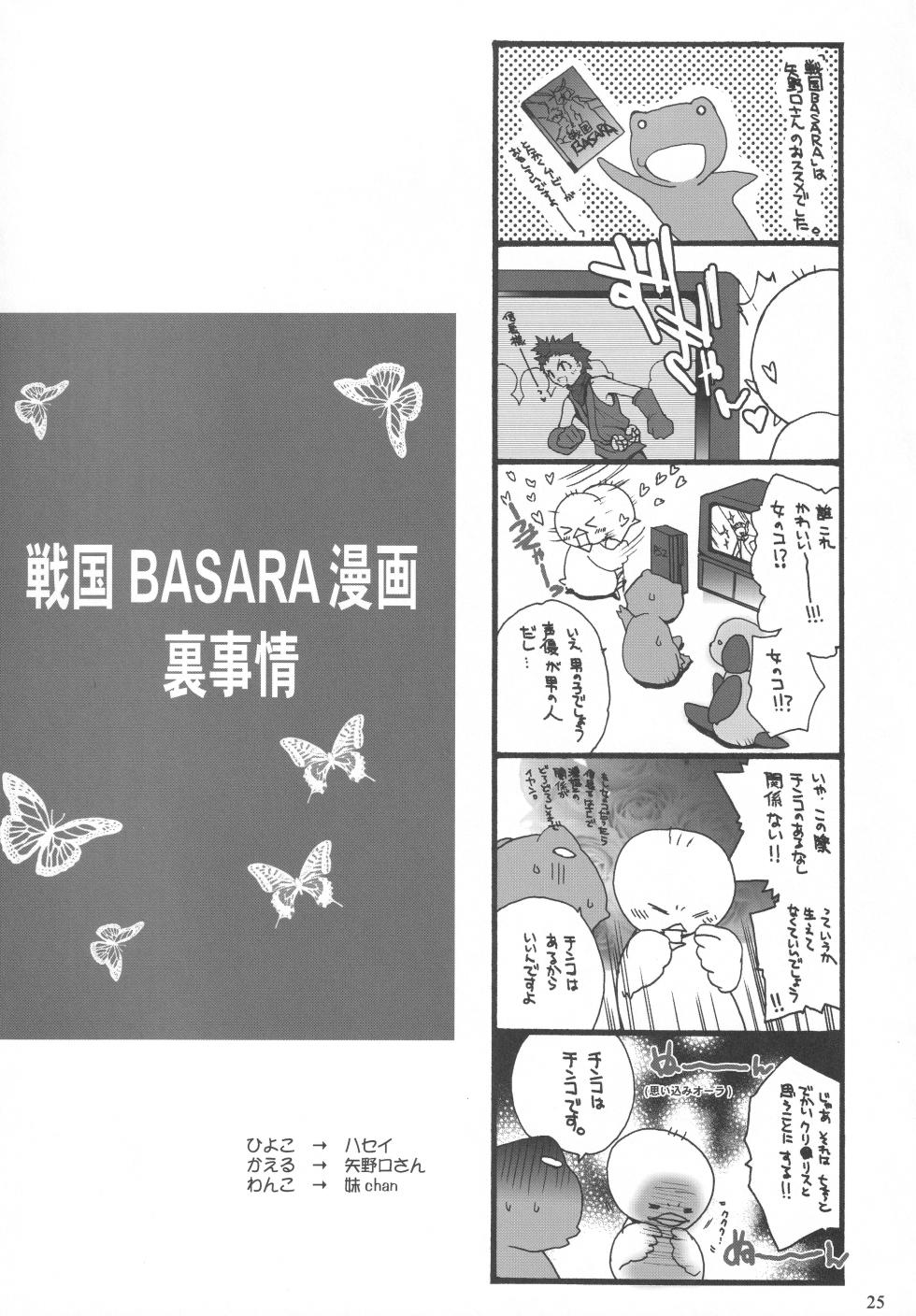 (C69) [Hanzai Tengoku (Hasei Agana)]  JUNK JEWEL (Various) - Page 24