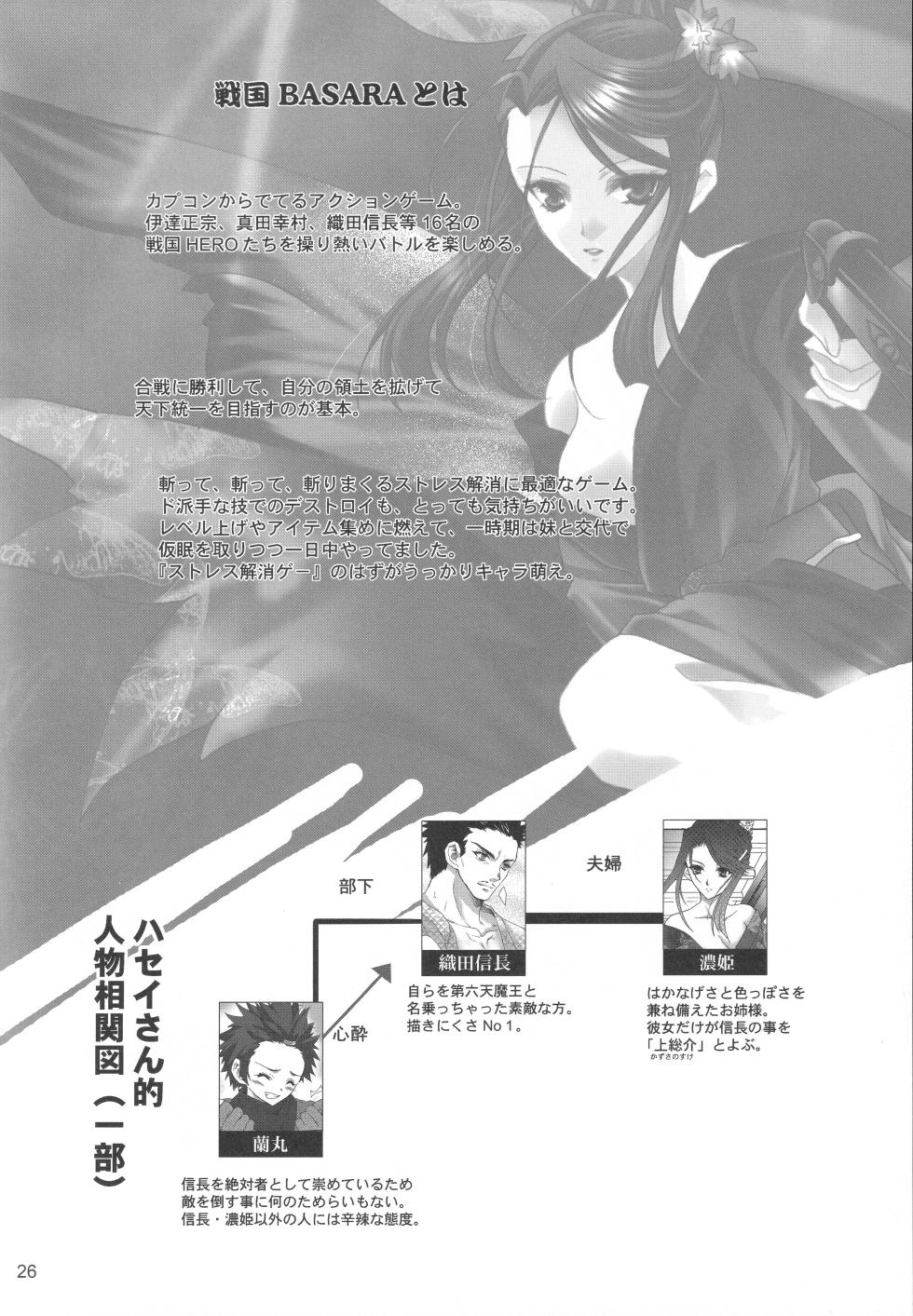 (C69) [Hanzai Tengoku (Hasei Agana)]  JUNK JEWEL (Various) - Page 25