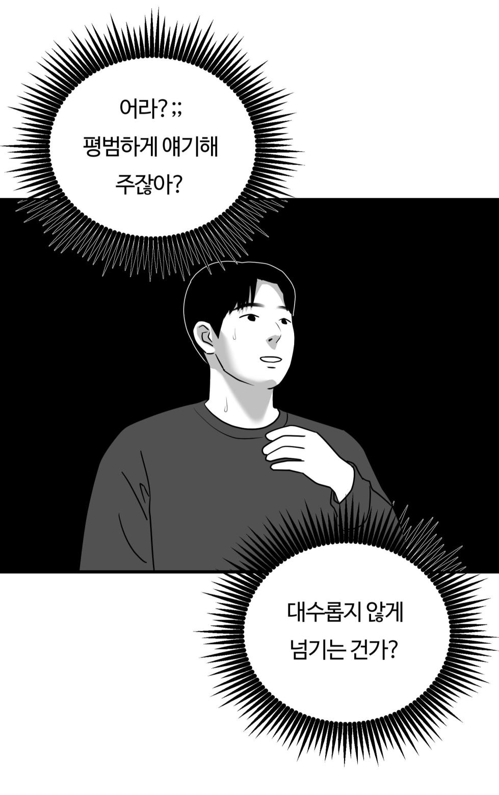 [Darong] classmate 1~7 [Korean] - Page 80