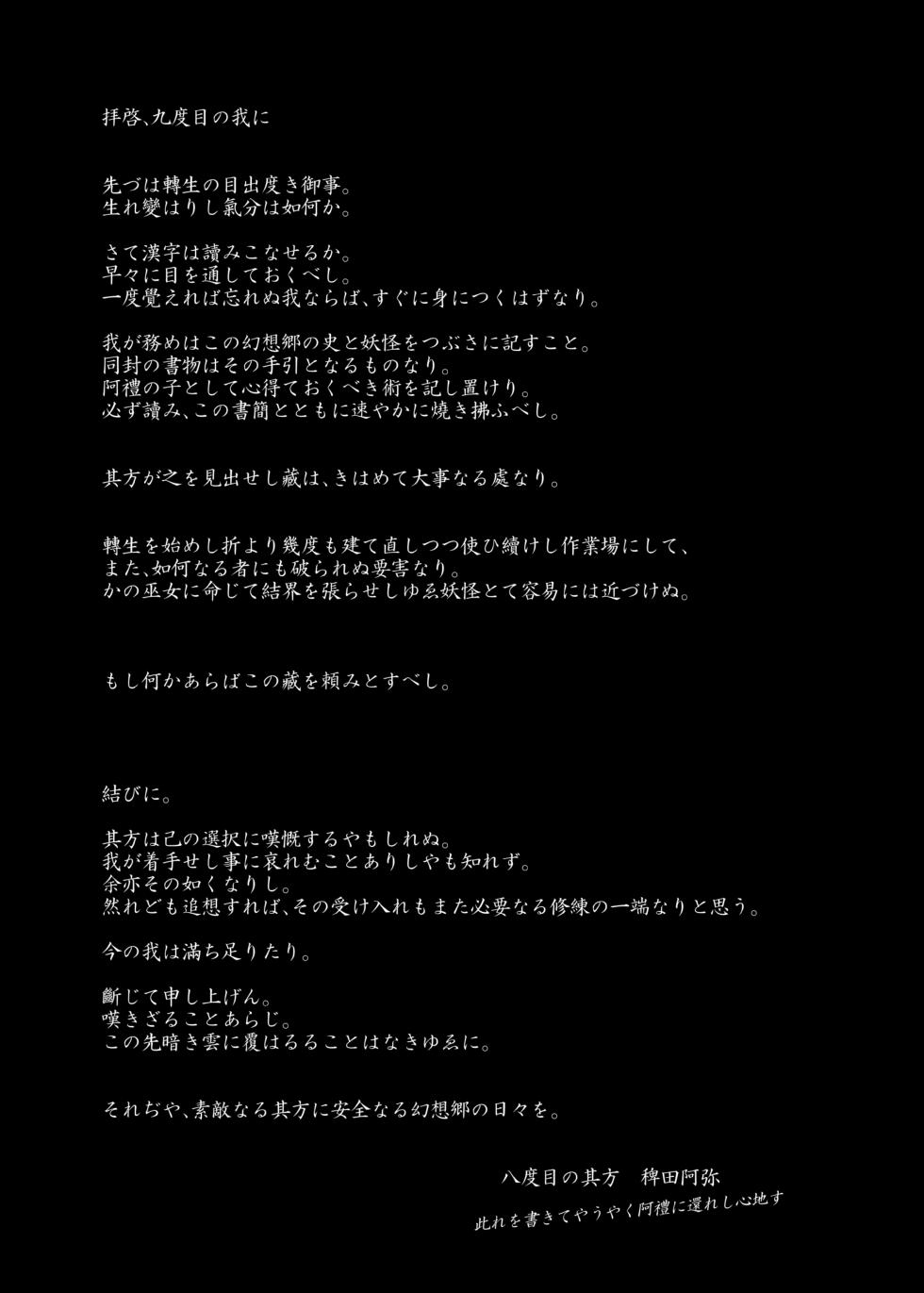 [Komamesugata (Akure Ekuto)] Hieda (Touhou Project) [Digital] - Page 3