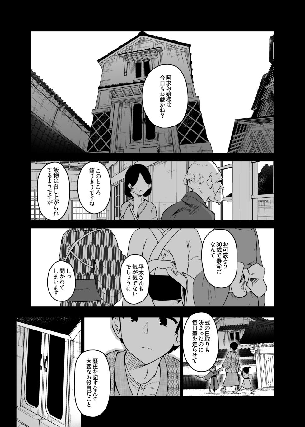 [Komamesugata (Akure Ekuto)] Hieda (Touhou Project) [Digital] - Page 5