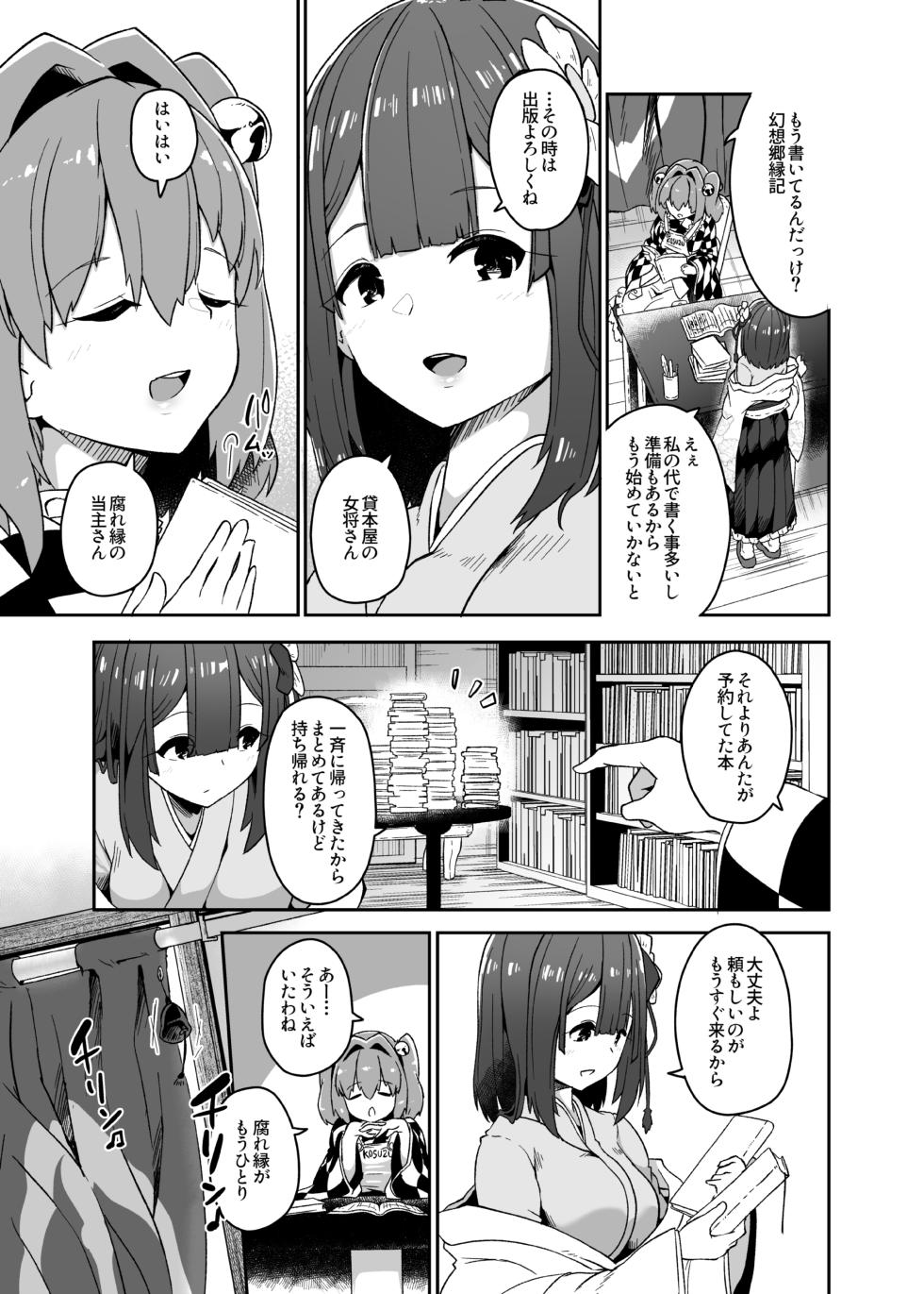 [Komamesugata (Akure Ekuto)] Hieda (Touhou Project) [Digital] - Page 13