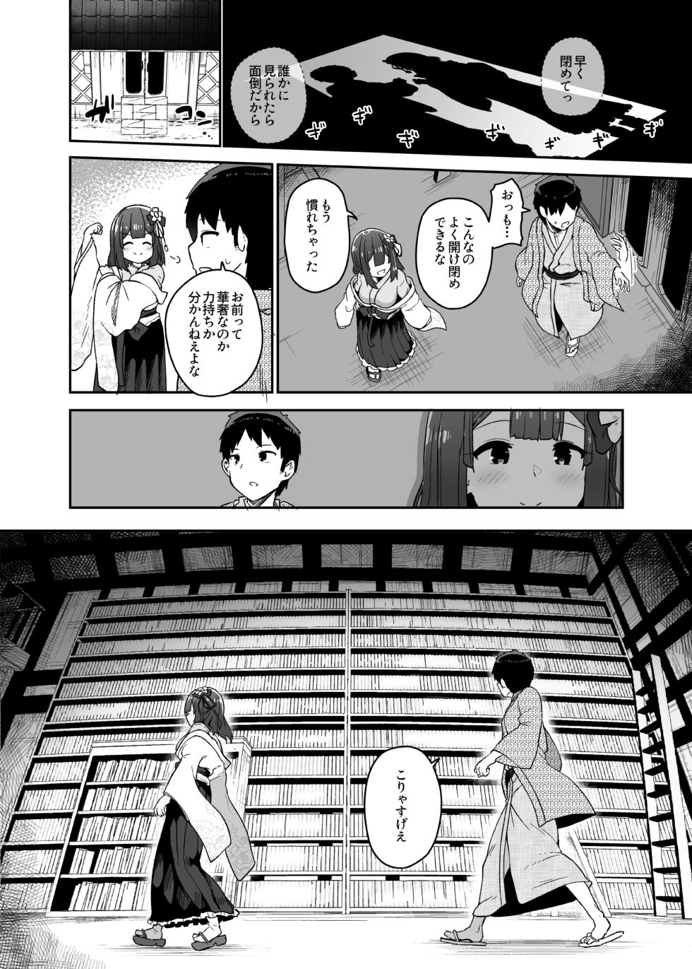 [Komamesugata (Akure Ekuto)] Hieda (Touhou Project) [Digital] - Page 16