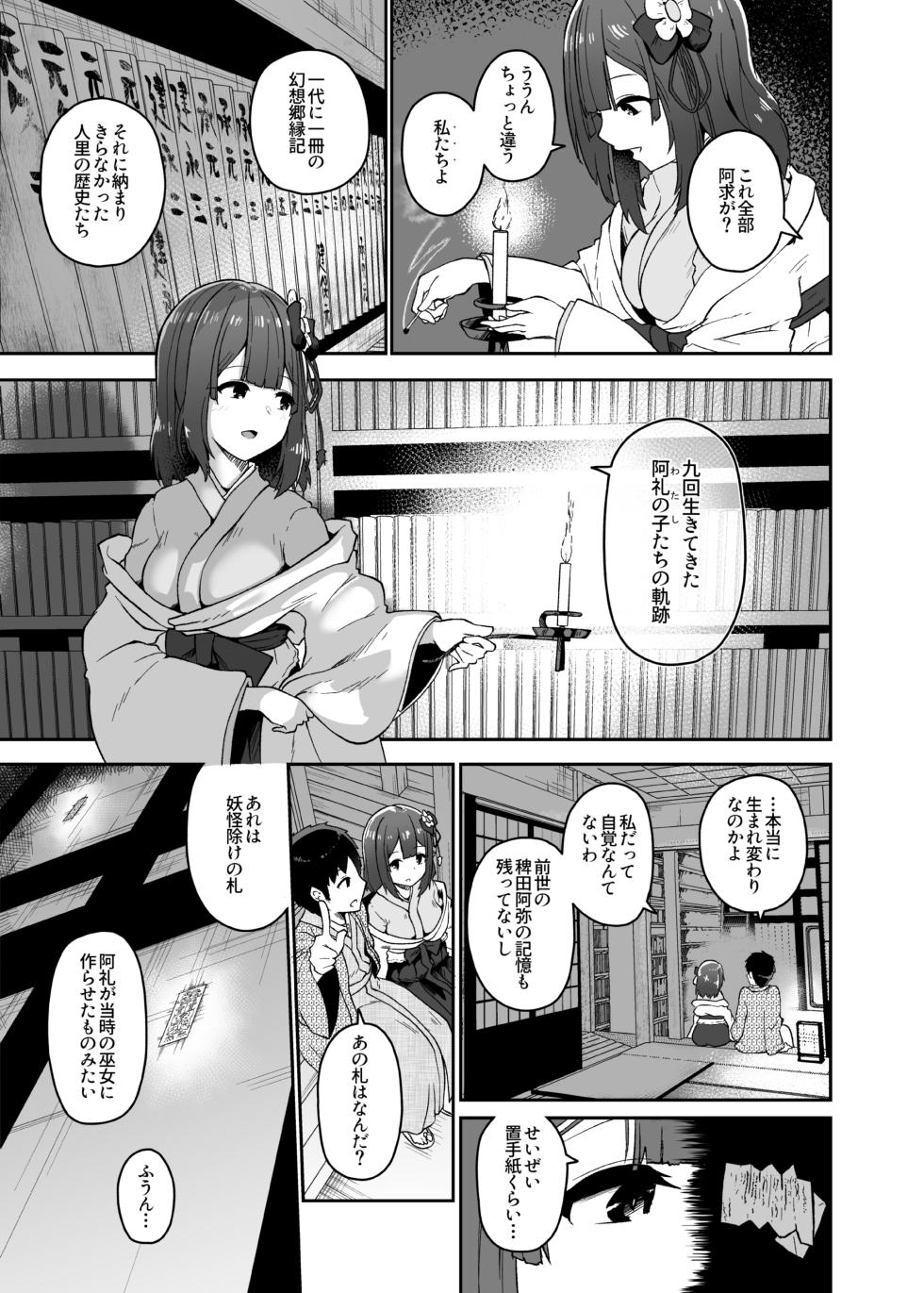[Komamesugata (Akure Ekuto)] Hieda (Touhou Project) [Digital] - Page 17