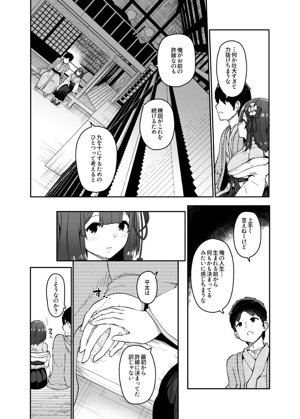 [Komamesugata (Akure Ekuto)] Hieda (Touhou Project) [Digital] - Page 18
