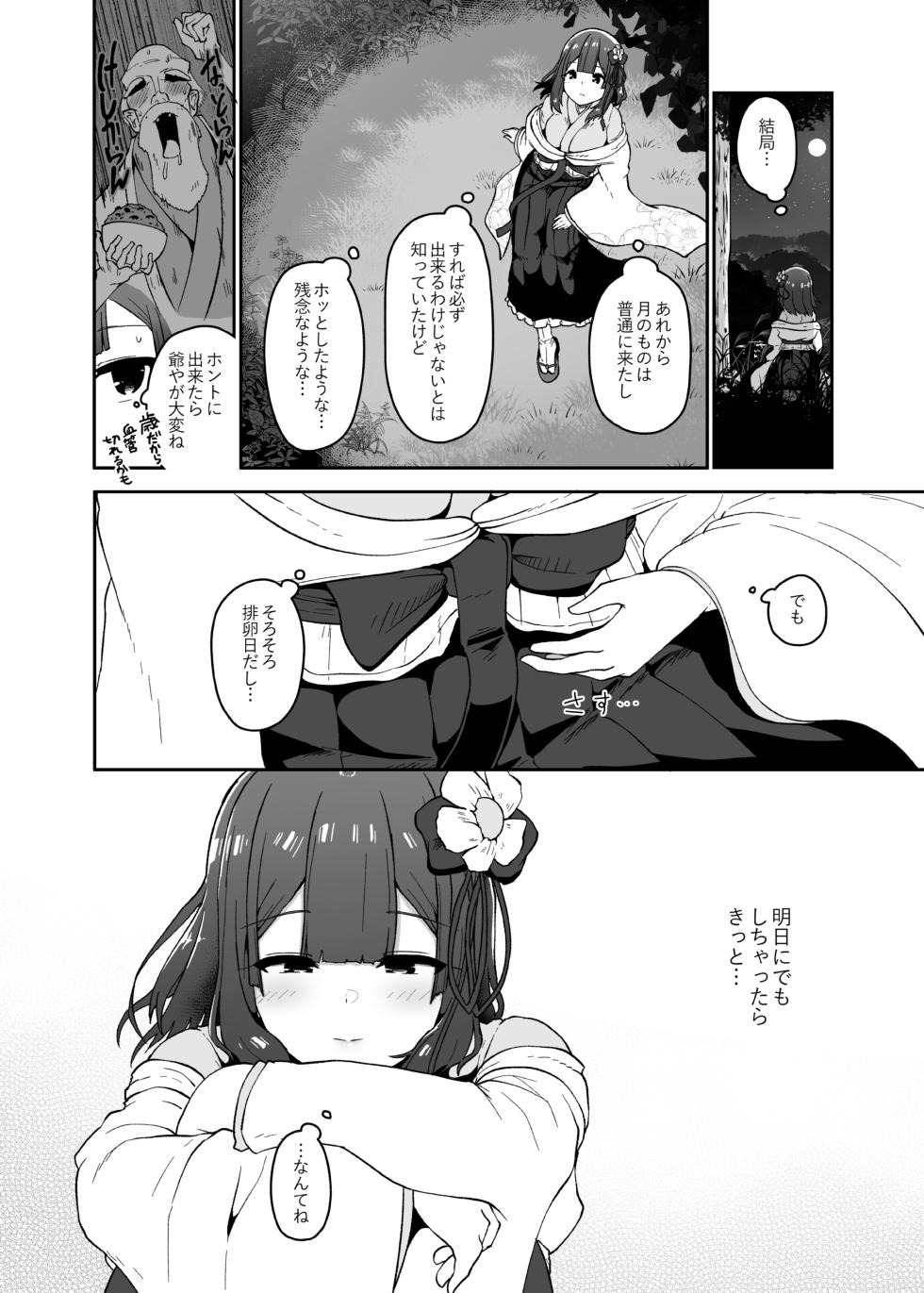 [Komamesugata (Akure Ekuto)] Hieda (Touhou Project) [Digital] - Page 34