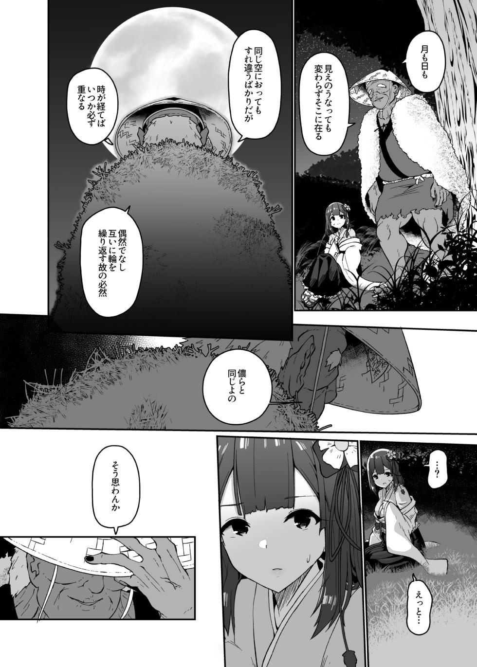 [Komamesugata (Akure Ekuto)] Hieda (Touhou Project) [Digital] - Page 36