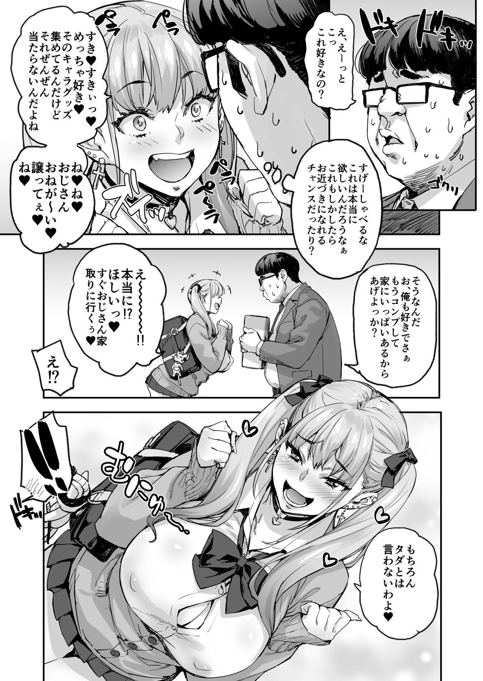 [Mix Fry (Takurou)] Sana、Okkikute Kimochii no Sukidayo [Digital] - Page 6