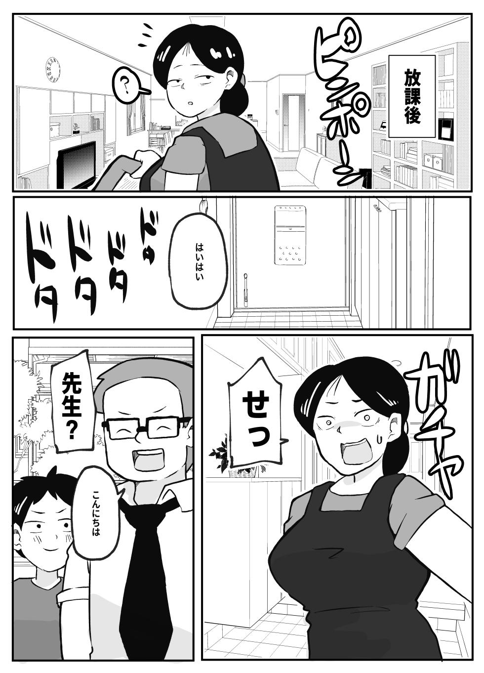 [Otto] Sensei no Kagai Jugyou ~Aka-chan no Tsukurikata~ - Page 5