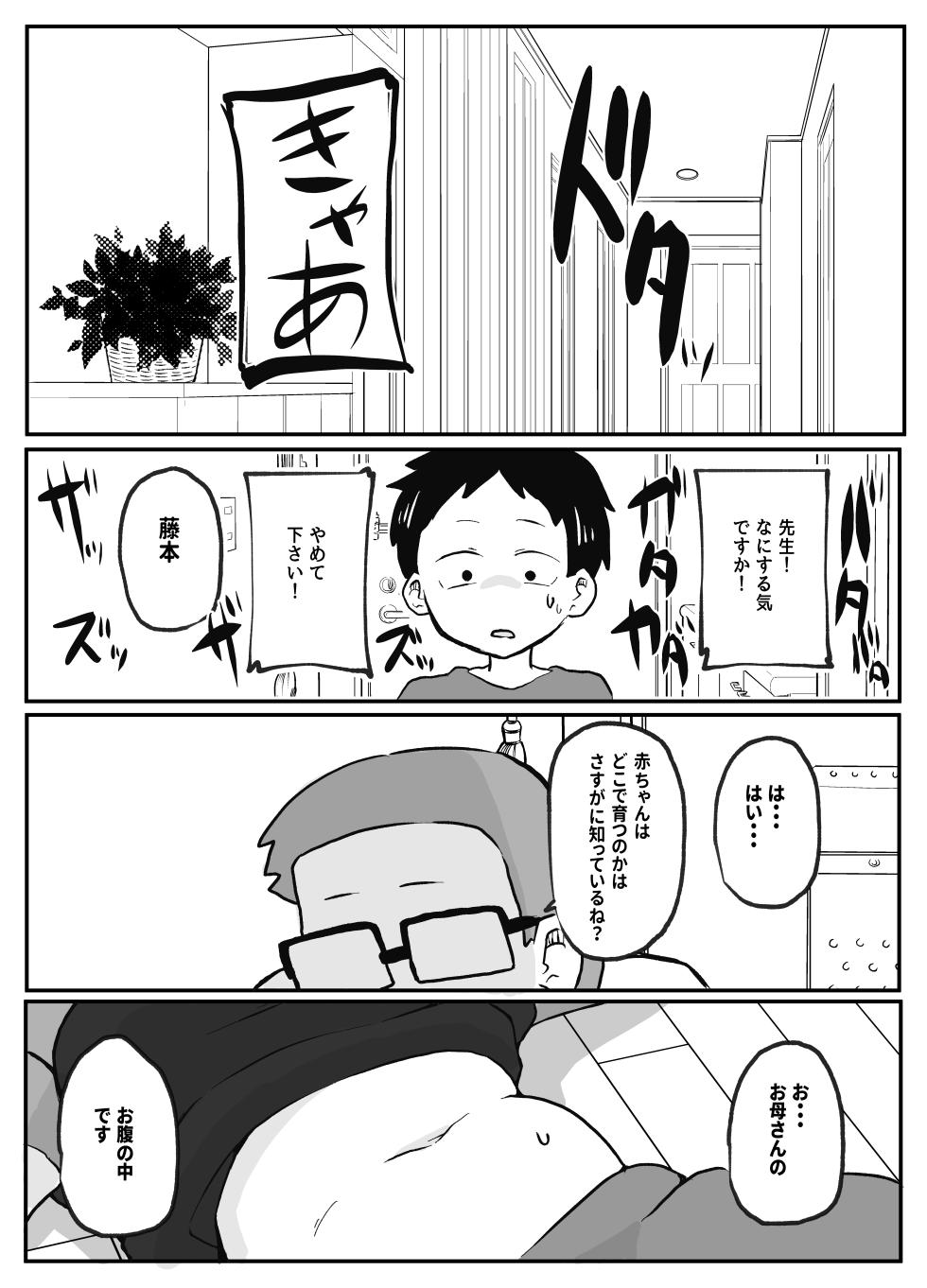 [Otto] Sensei no Kagai Jugyou ~Aka-chan no Tsukurikata~ - Page 7