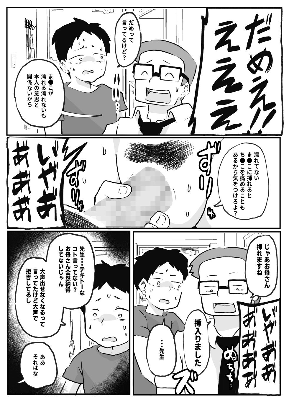 [Otto] Sensei no Kagai Jugyou ~Aka-chan no Tsukurikata~ - Page 17