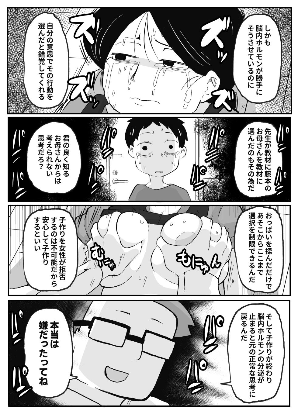 [Otto] Sensei no Kagai Jugyou ~Aka-chan no Tsukurikata~ - Page 27