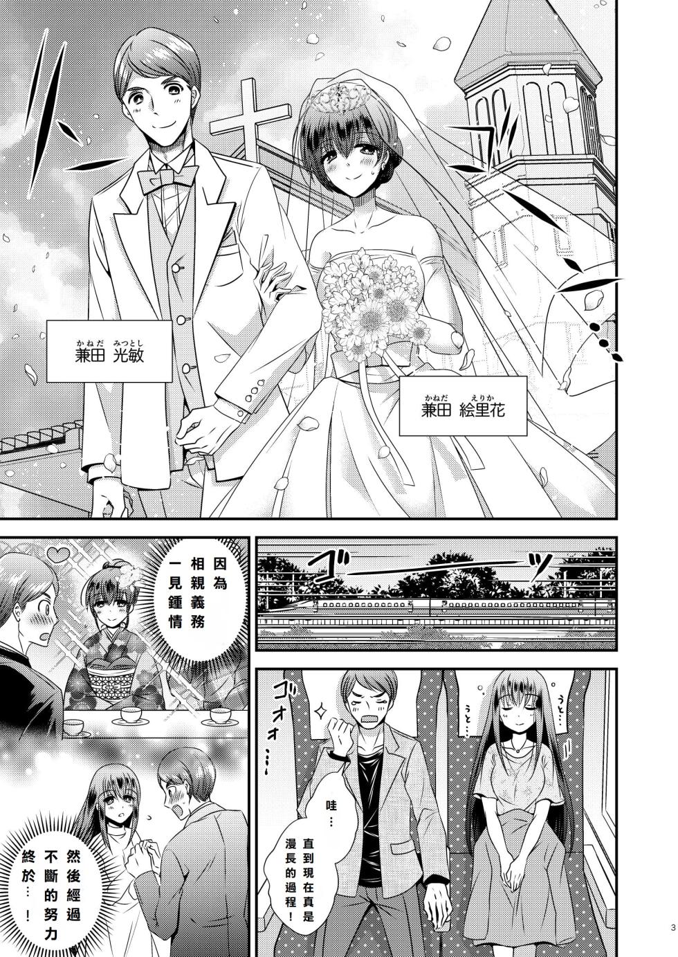 [Story Circle (松園、真城悠 、瀬戸こうへい)] 性転換ハネムーン[DL版] [中国翻訳] - Page 3