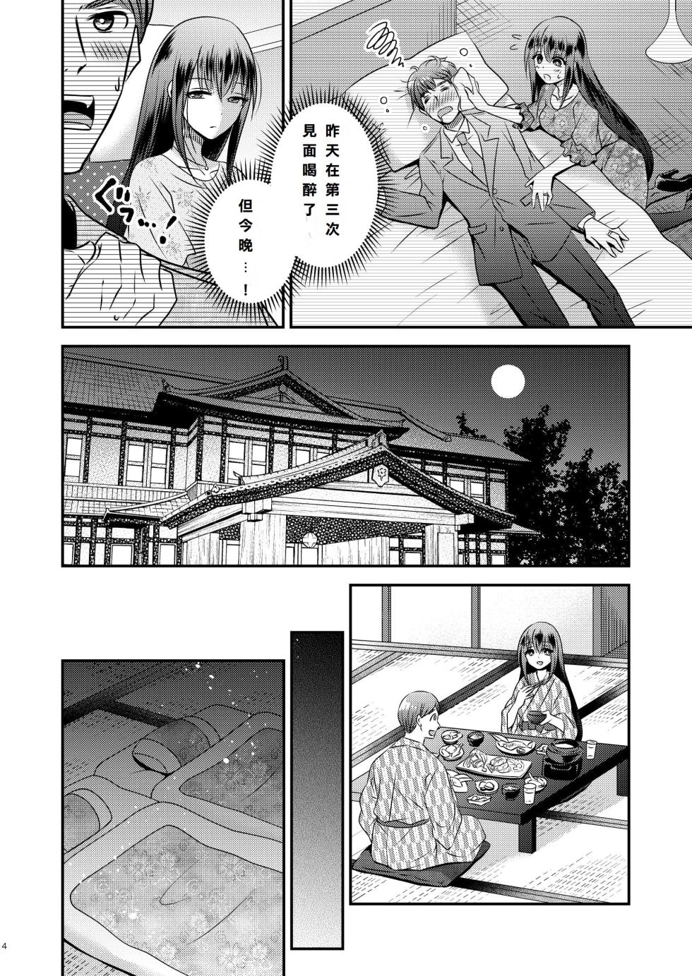 [Story Circle (松園、真城悠 、瀬戸こうへい)] 性転換ハネムーン[DL版] [中国翻訳] - Page 4