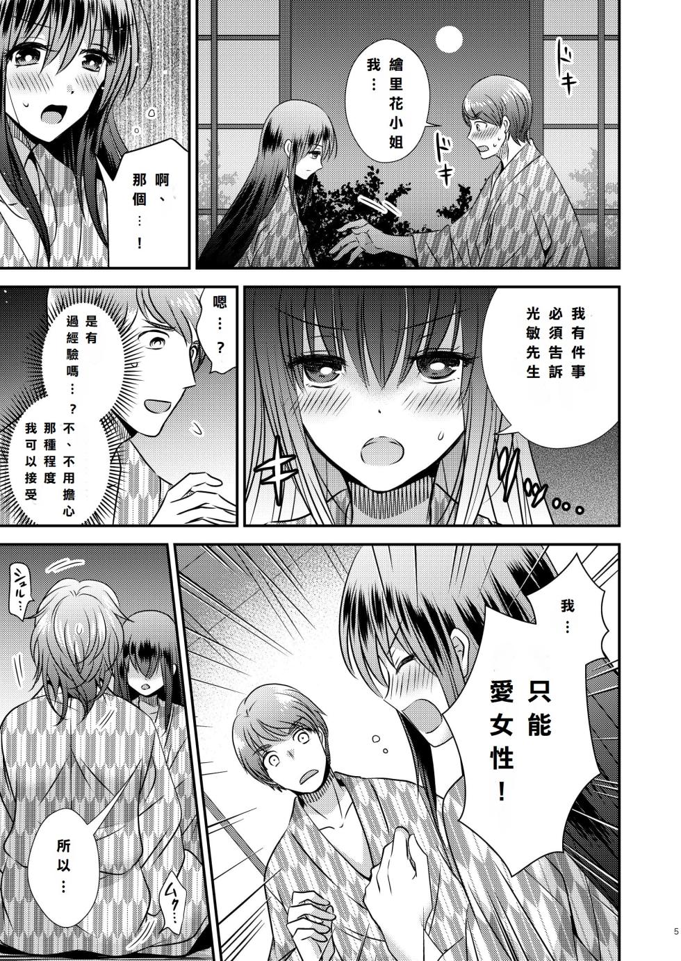[Story Circle (松園、真城悠 、瀬戸こうへい)] 性転換ハネムーン[DL版] [中国翻訳] - Page 5