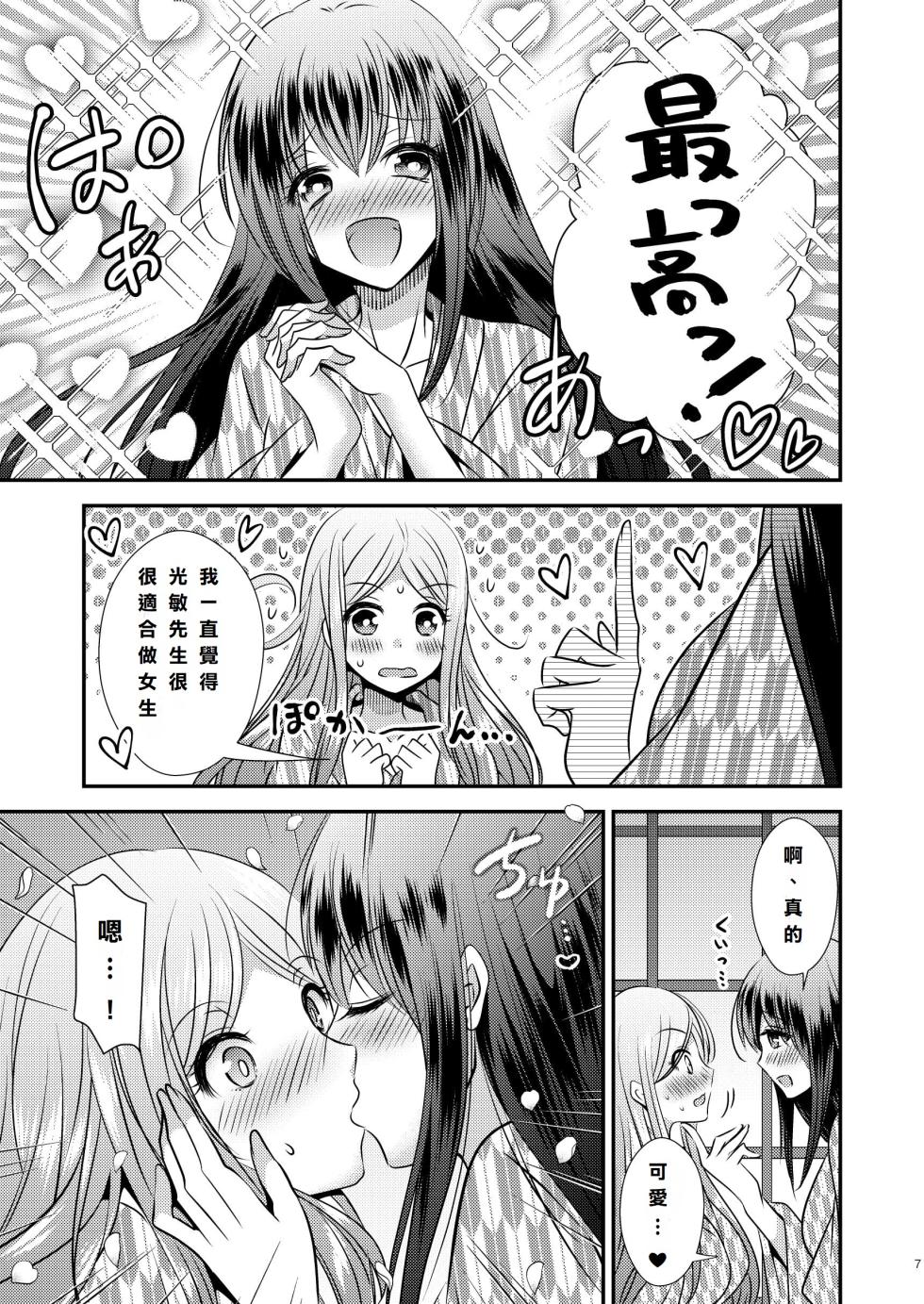 [Story Circle (松園、真城悠 、瀬戸こうへい)] 性転換ハネムーン[DL版] [中国翻訳] - Page 7