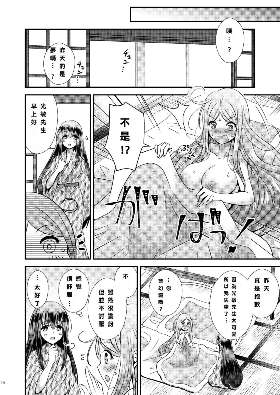 [Story Circle (松園、真城悠 、瀬戸こうへい)] 性転換ハネムーン[DL版] [中国翻訳] - Page 18
