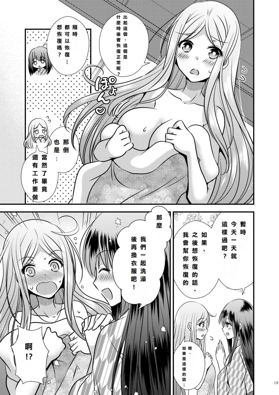 [Story Circle (松園、真城悠 、瀬戸こうへい)] 性転換ハネムーン[DL版] [中国翻訳] - Page 19