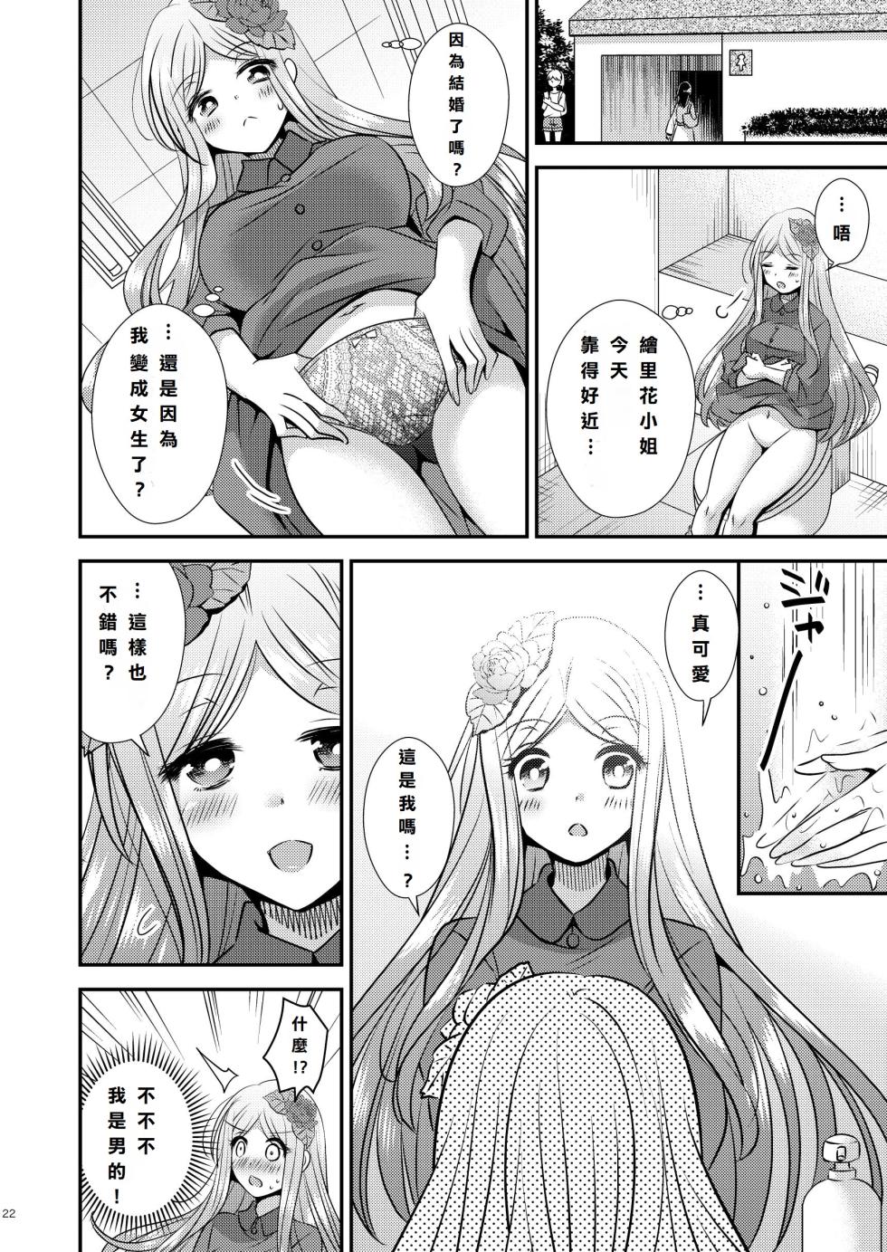 [Story Circle (松園、真城悠 、瀬戸こうへい)] 性転換ハネムーン[DL版] [中国翻訳] - Page 22