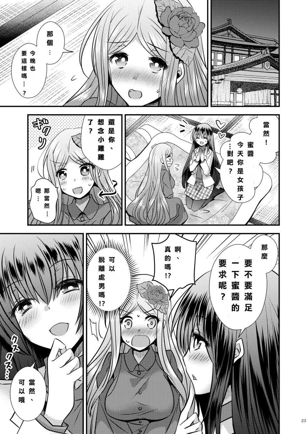 [Story Circle (松園、真城悠 、瀬戸こうへい)] 性転換ハネムーン[DL版] [中国翻訳] - Page 23