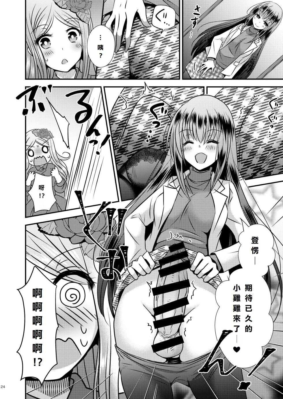 [Story Circle (松園、真城悠 、瀬戸こうへい)] 性転換ハネムーン[DL版] [中国翻訳] - Page 24