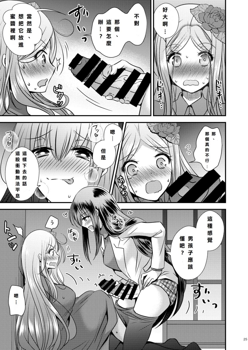 [Story Circle (松園、真城悠 、瀬戸こうへい)] 性転換ハネムーン[DL版] [中国翻訳] - Page 25