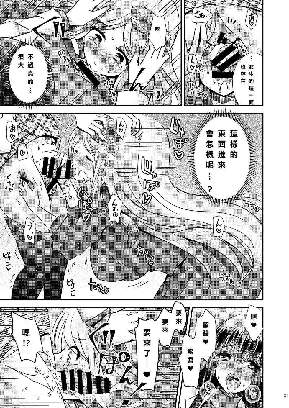 [Story Circle (松園、真城悠 、瀬戸こうへい)] 性転換ハネムーン[DL版] [中国翻訳] - Page 27