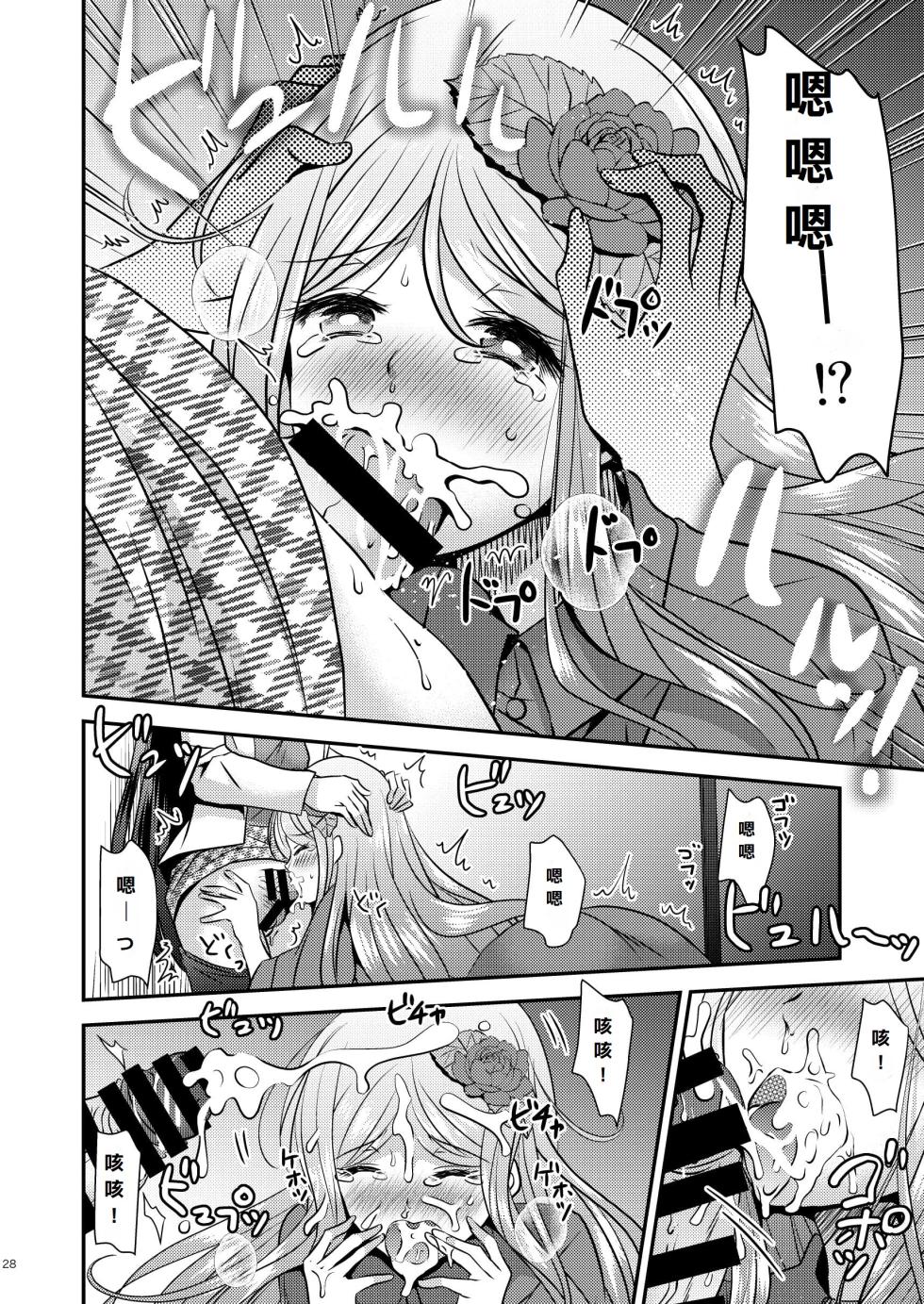 [Story Circle (松園、真城悠 、瀬戸こうへい)] 性転換ハネムーン[DL版] [中国翻訳] - Page 28
