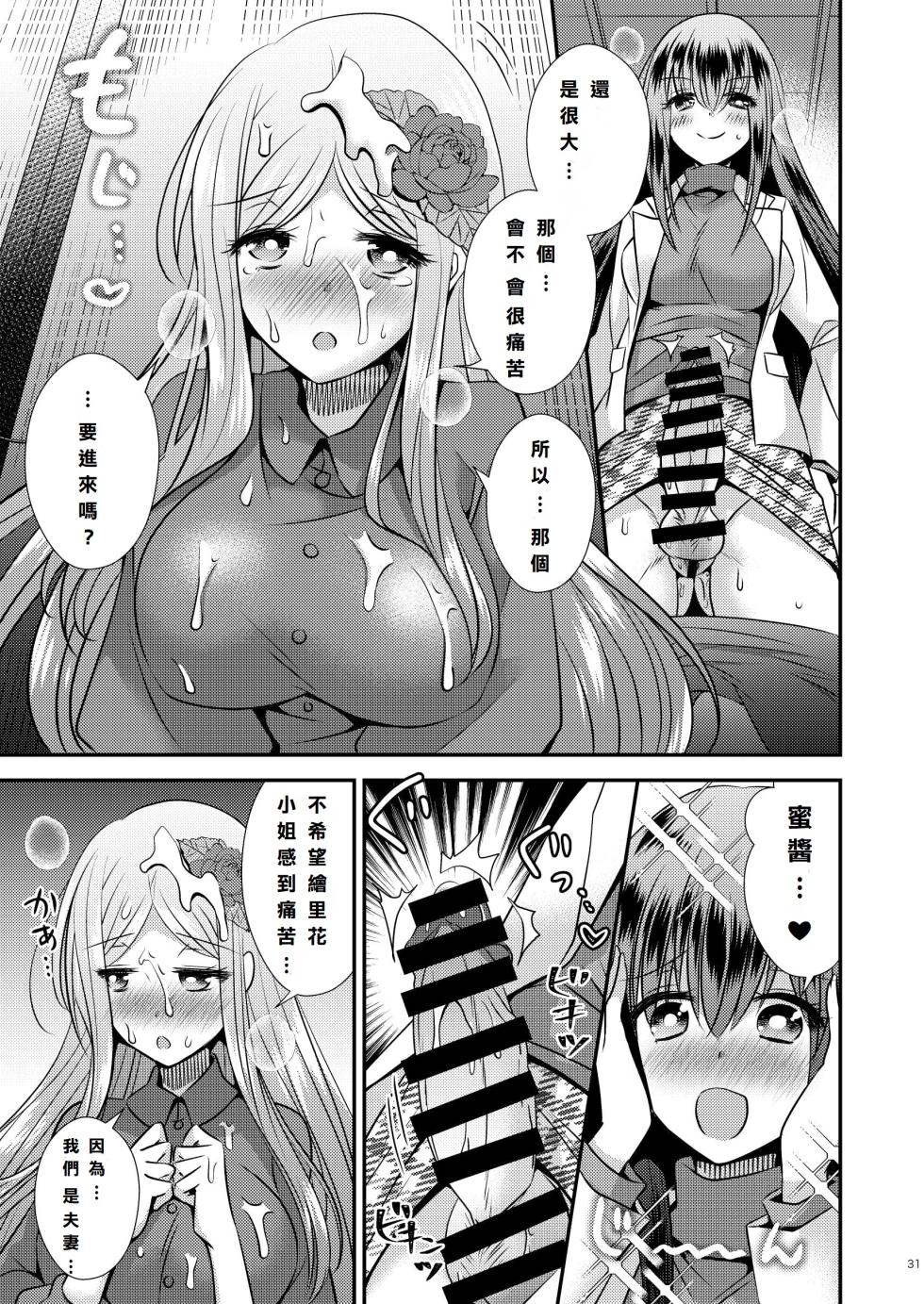 [Story Circle (松園、真城悠 、瀬戸こうへい)] 性転換ハネムーン[DL版] [中国翻訳] - Page 31