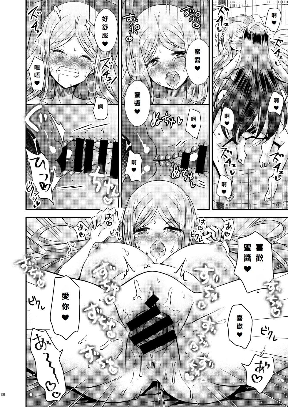 [Story Circle (松園、真城悠 、瀬戸こうへい)] 性転換ハネムーン[DL版] [中国翻訳] - Page 36