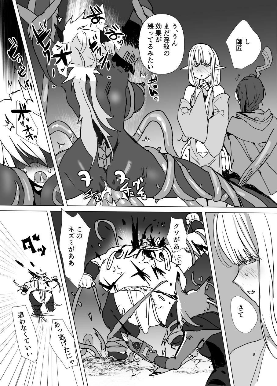 [山山 (まうんてん)] 魔将アルシェⅡ - Page 30