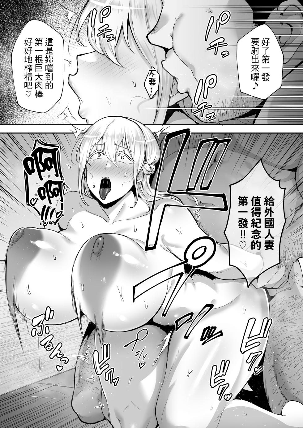 [ゴールデンバズーカ (ガガーリン吉)] 寝取られた爆乳ブロンド妻エレナ 1-2｜被人睡走的爆乳金髮人妻艾蓮娜 1-2 [中文] [無修正] [DL版] - Page 16