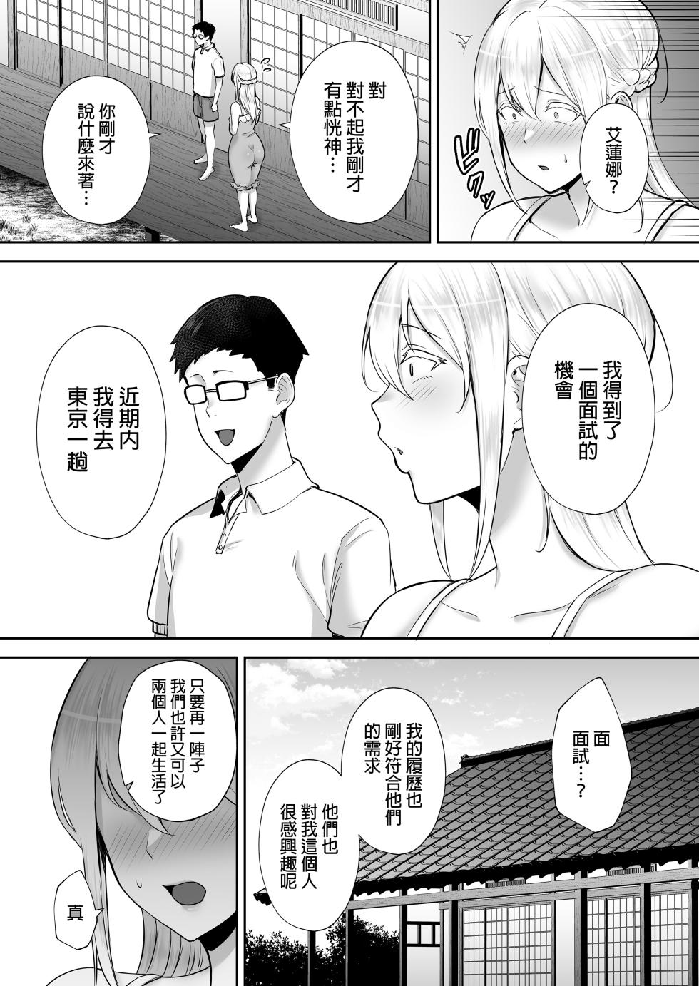 [ゴールデンバズーカ (ガガーリン吉)] 寝取られた爆乳ブロンド妻エレナ 1-2｜被人睡走的爆乳金髮人妻艾蓮娜 1-2 [中文] [無修正] [DL版] - Page 38