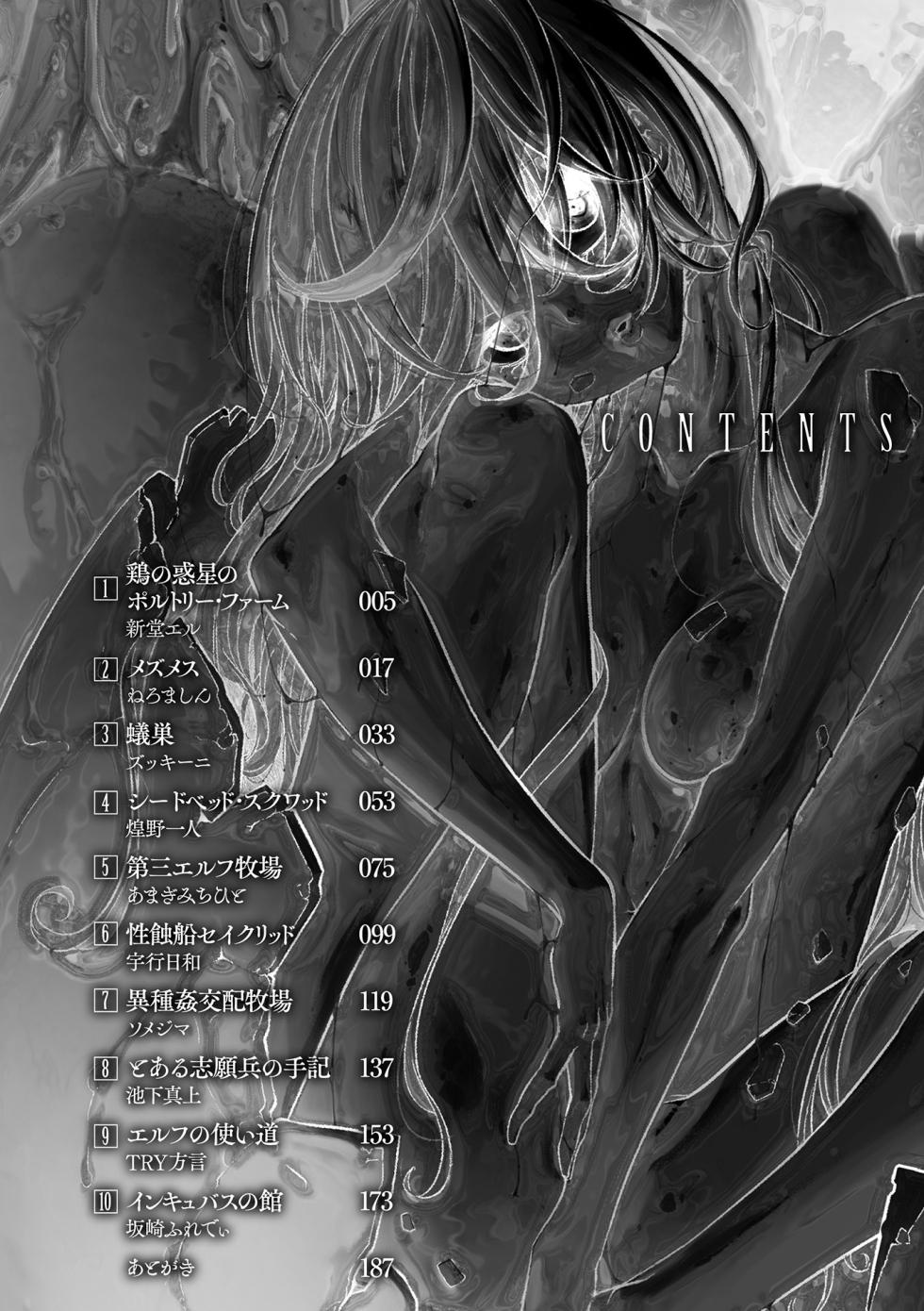 [Anthology] Comic Unreal The Best Ningen Bokujou Collection [Digital] - Page 4