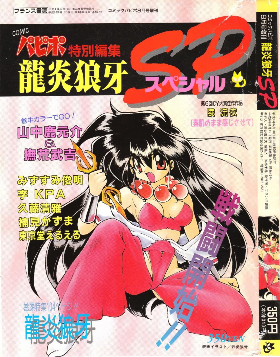 COMIC Papipo Tokubetsu Henshuu Ruuen Rouga SP - Page 1